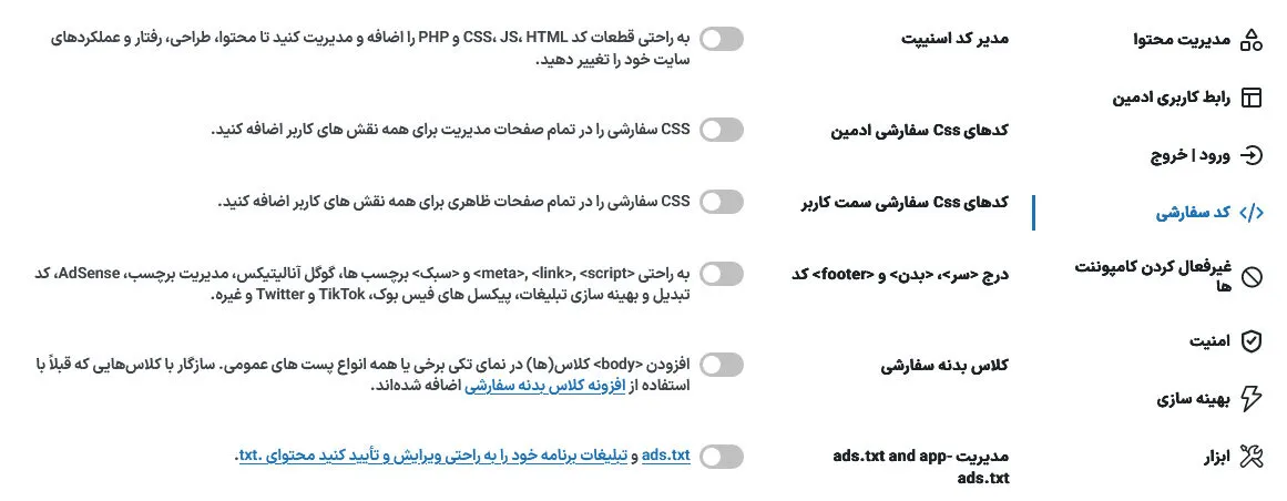 کدهای سفارشی ادمین