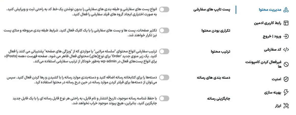 تنظیمات مدیریت محتوا