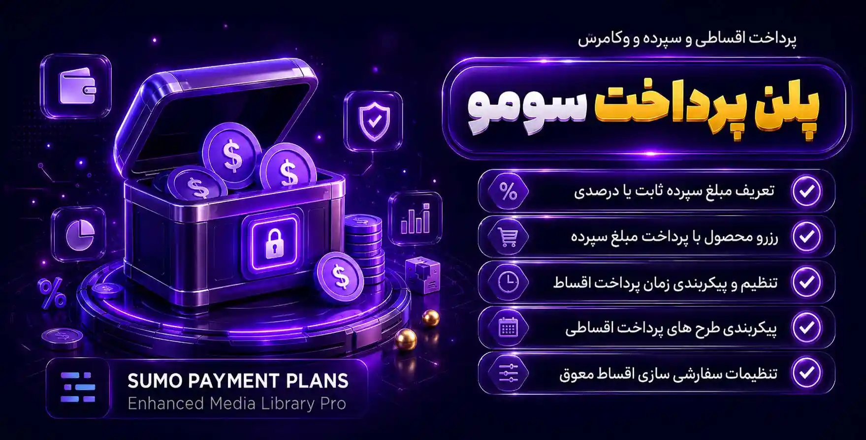 افزونه Sumo Payment Plans | پرداخت اقساطی، سپرده و پرداخت های متغییر ووکامرس