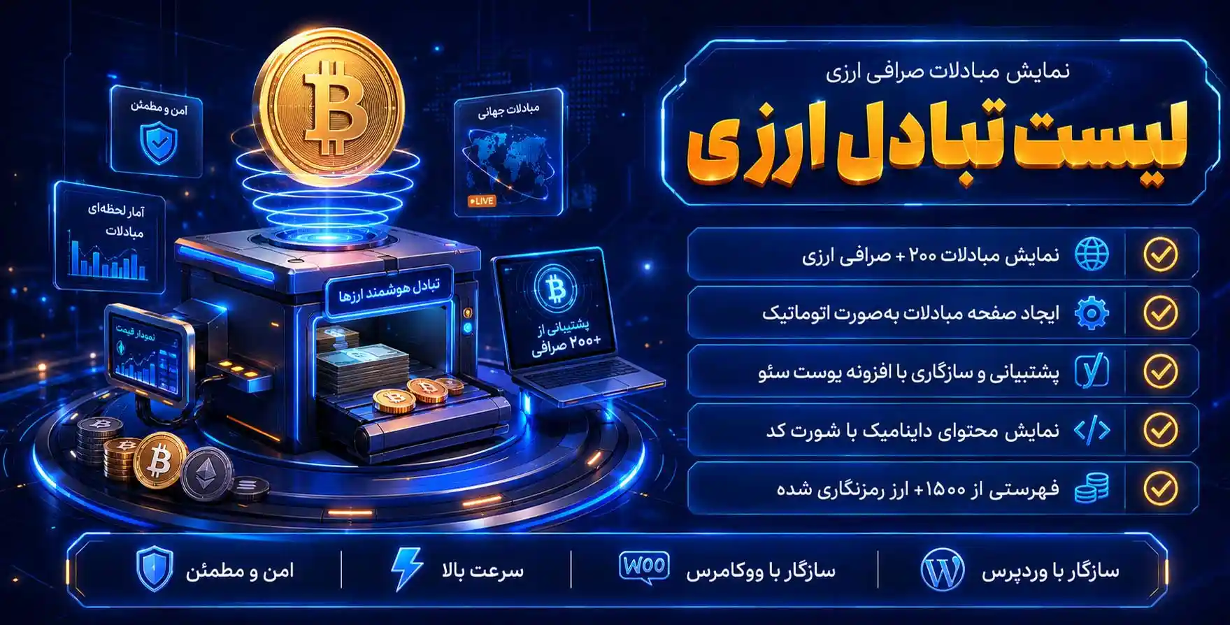 افزونه Cryptocurrency Exchanges List Pro | پلاگین وردپرس نمایش لیست و مبادلات صرافی های ارزی