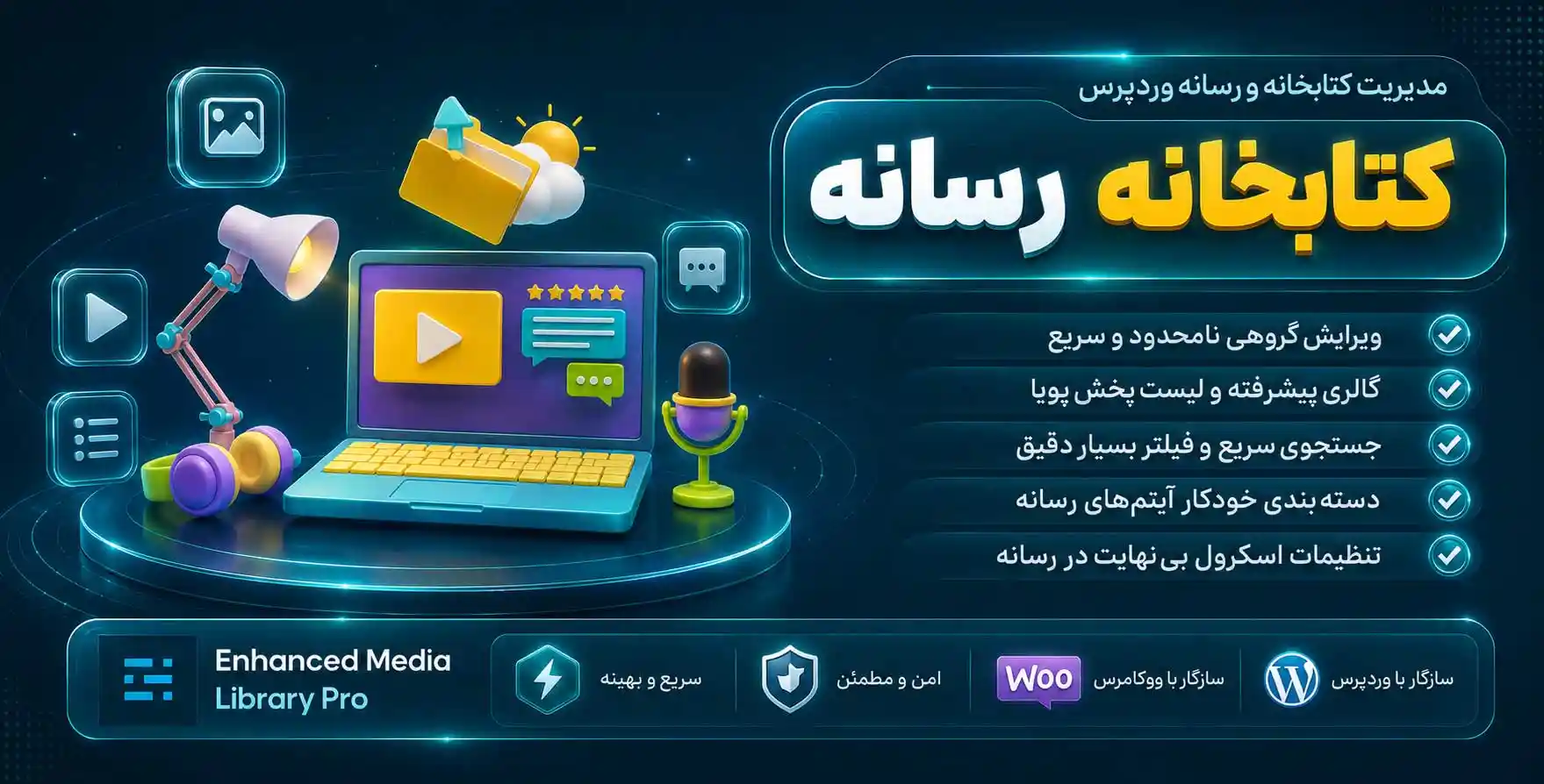 افزونه Enhanced Media Library Pro | مدیریت کتابخانه و رسانه های پیشرفته برای وردپرس