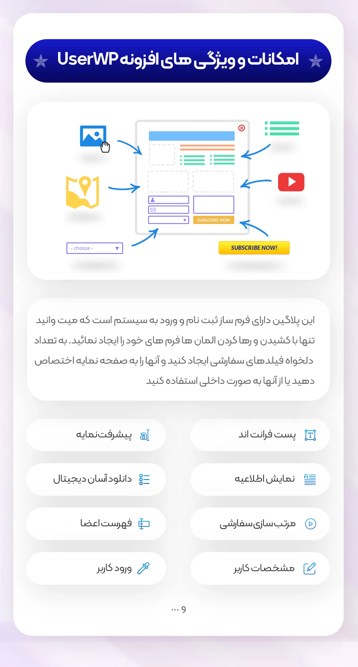 امکانات افزونه wpuser