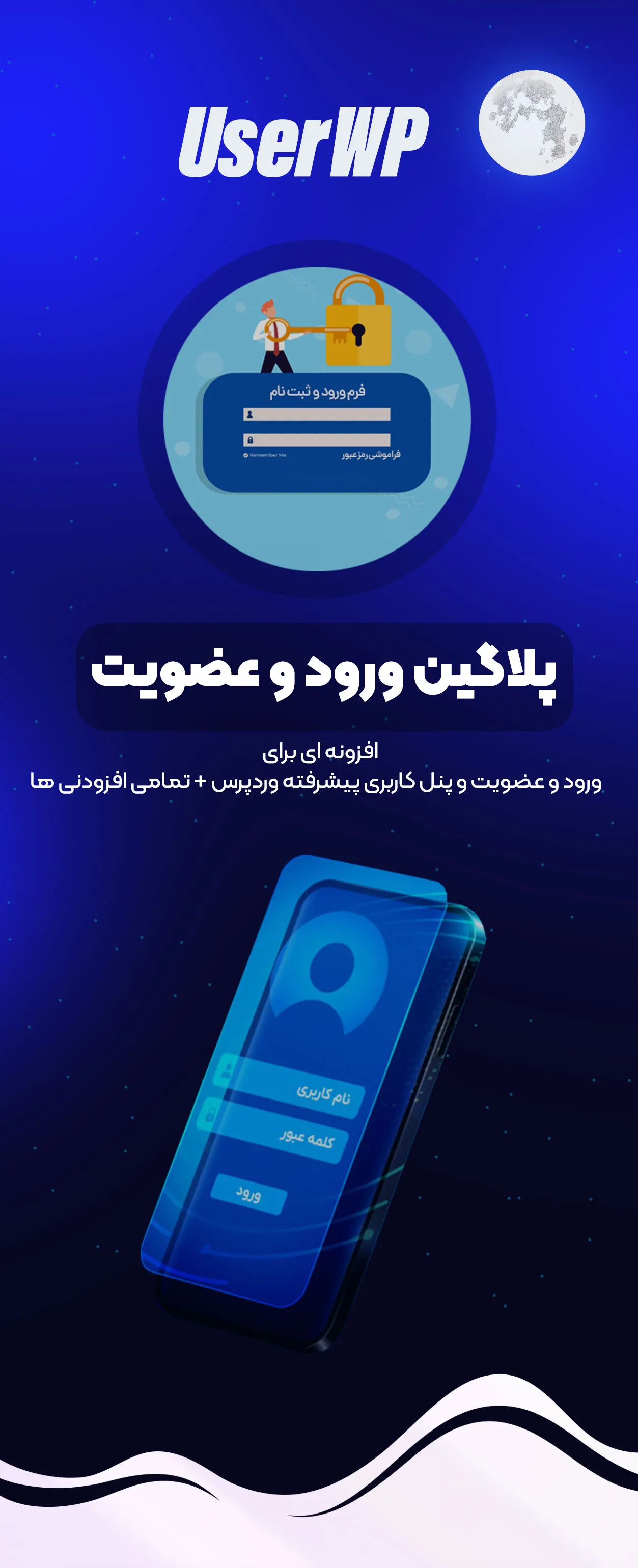 افزونه پنل کاربری پیشرفته وردپرس - افزونه حساب کاربری - افزونه ساخت پنل کاربری وردپرس - خرید افزونه پنل کاربری حرفه ای ووکامرس