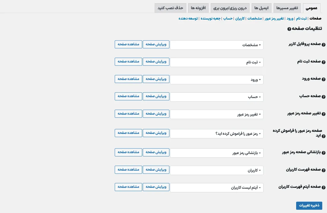 تنظیمات عمومی افزونه پنل کاربری پیشرفته وردپرس - افزونه حساب کاربری - افزونه ساخت پنل کاربری وردپرس - خرید افزونه پنل کاربری حرفه ای ووکامرس
