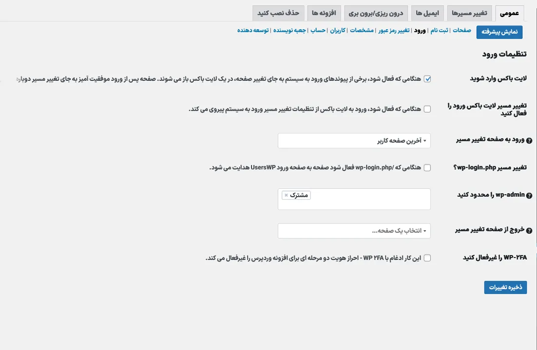 تنظیمات ورود