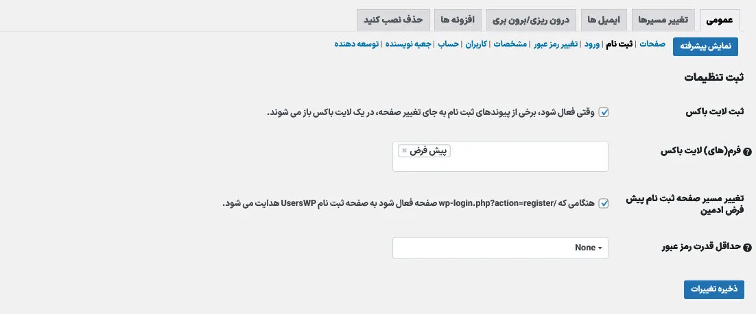 افزونه پنل کاربری پیشرفته وردپرس - افزونه حساب کاربری - افزونه ساخت پنل کاربری وردپرس - خرید افزونه پنل کاربری حرفه ای ووکامرس