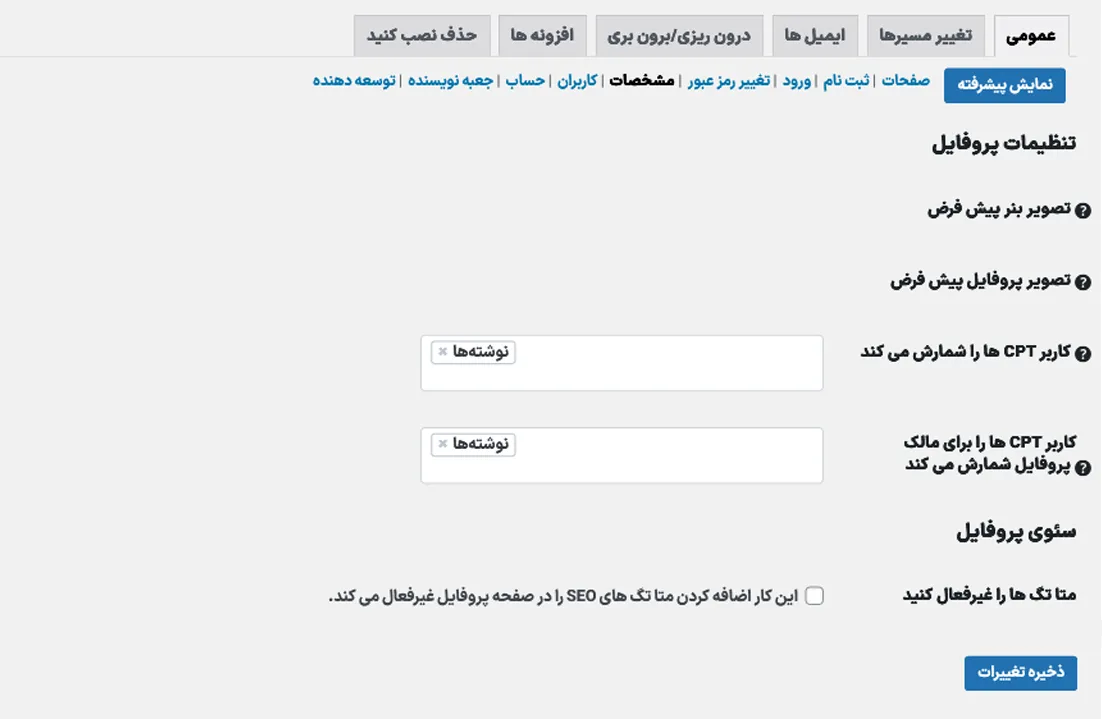 تنظیمات مشخصات