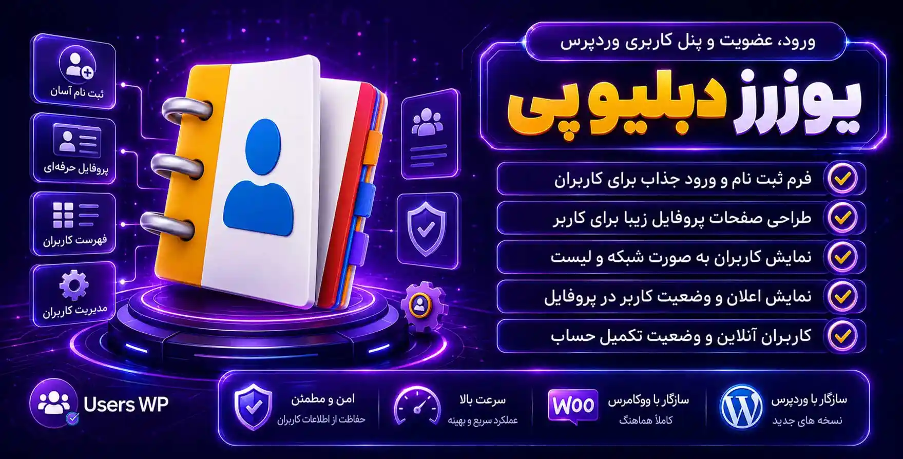 افزونه UserWP | پلاگین ورود و عضویت و پنل کاربری پیشرفته وردپرس + تمامی افزودنی ها