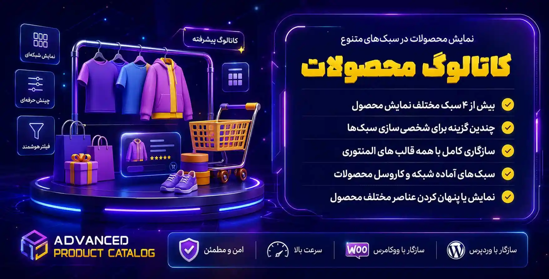 افزونه Advanced Product Catalog for WooCommerce | کاتالوگ پیشرفته برای نمایش محصولات ووکامرس با سبک های متنوع