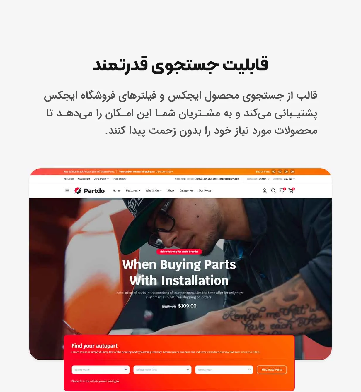 قالب Partdo