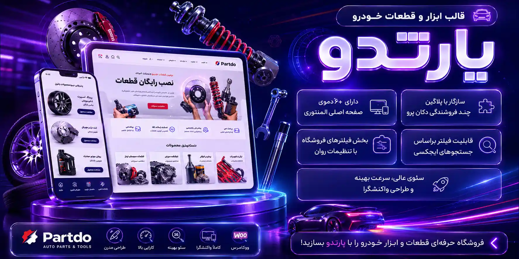 قالب Partdo | پوسته فروشگاهی ابزار و قطعات خودرو ووکامرس پارت دو