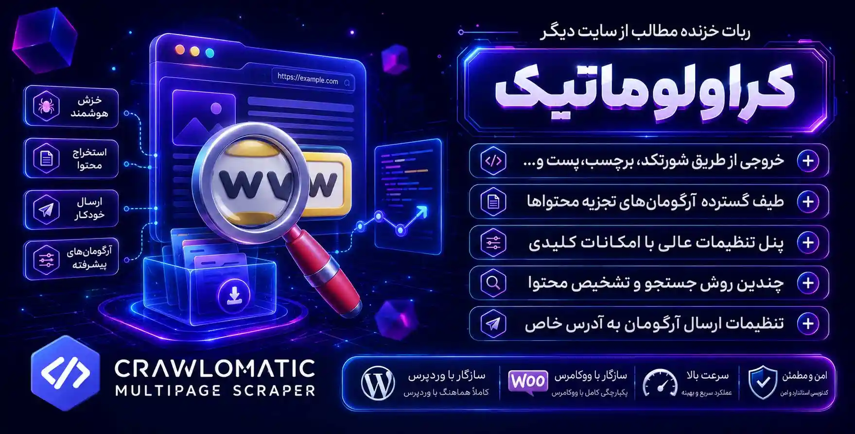 افزونه Crawlomatic | ربات خزنده و کپی کننده مطالب از سایت های دیگر کروماتیک
