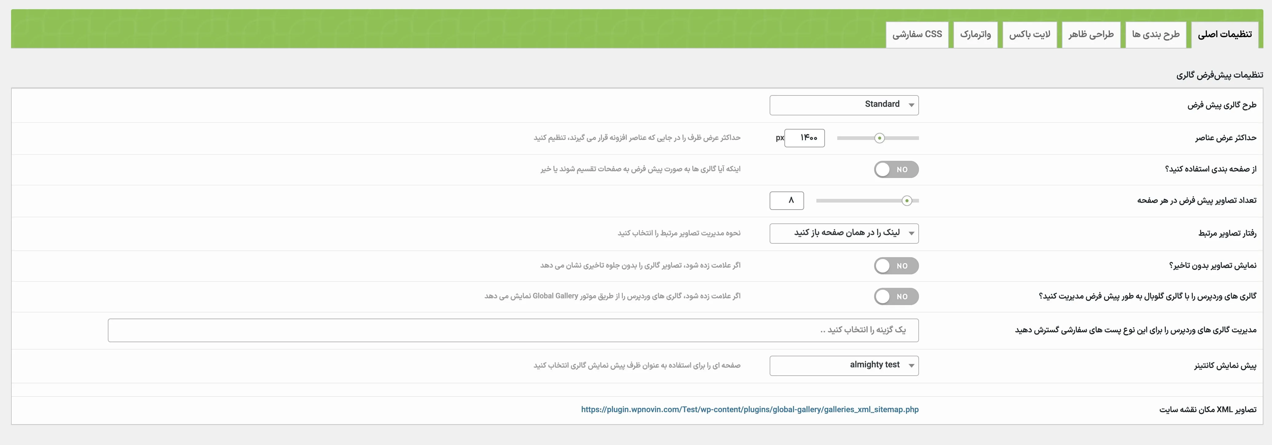 افزونه Global Gallery