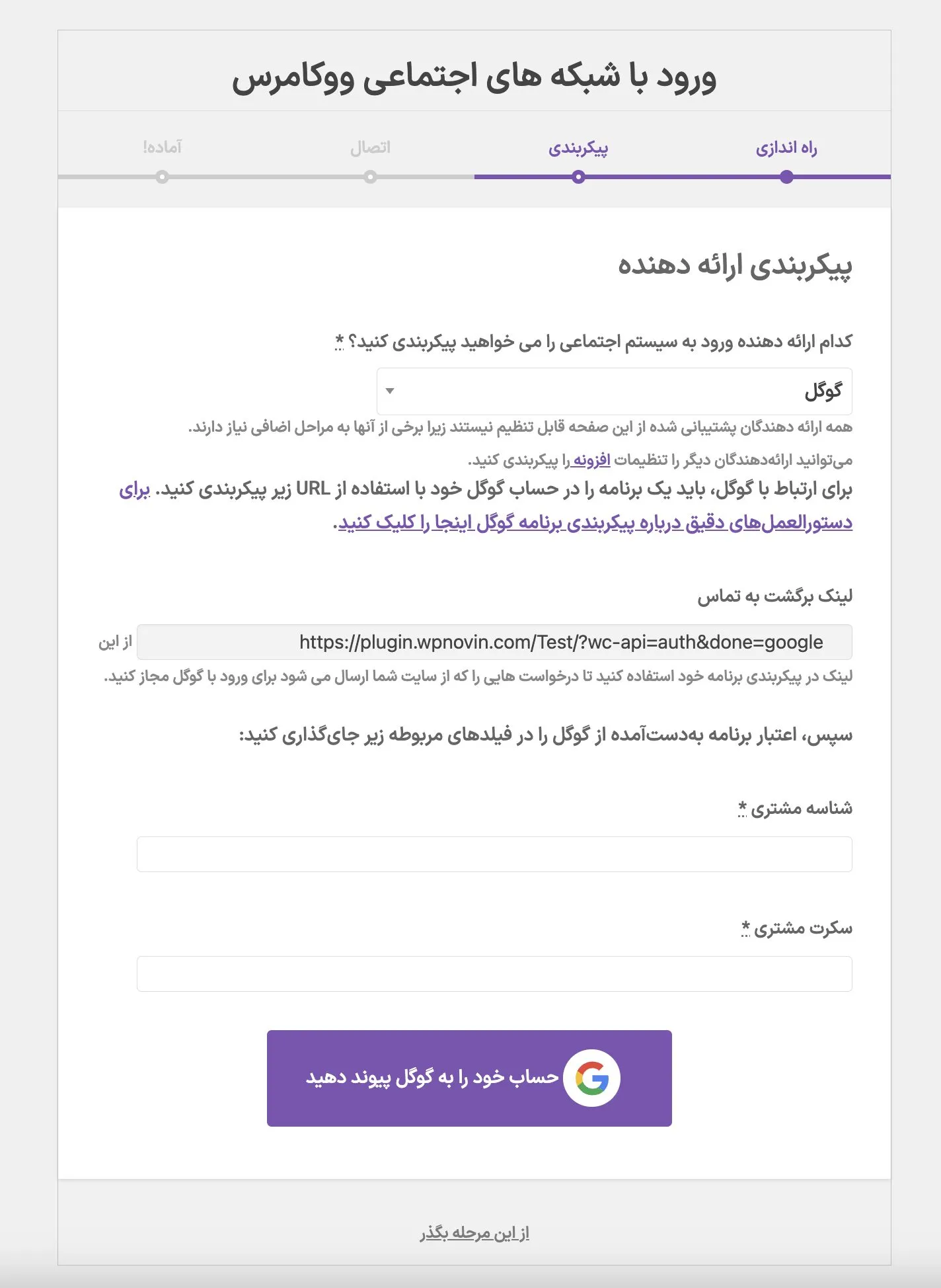 افزونه WooCommerce Social Login