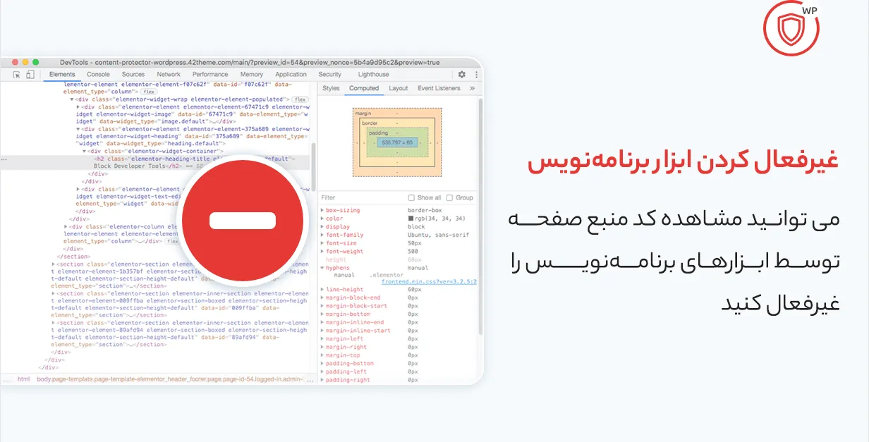 افزونه Content Protector for WordPress