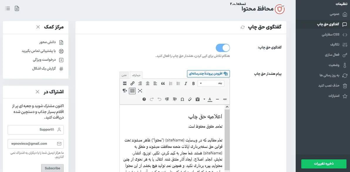 حق کپی رایت