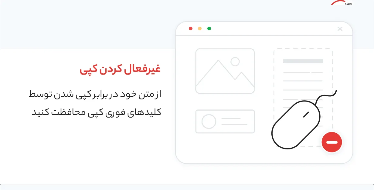 افزونه Content Protector for WordPress