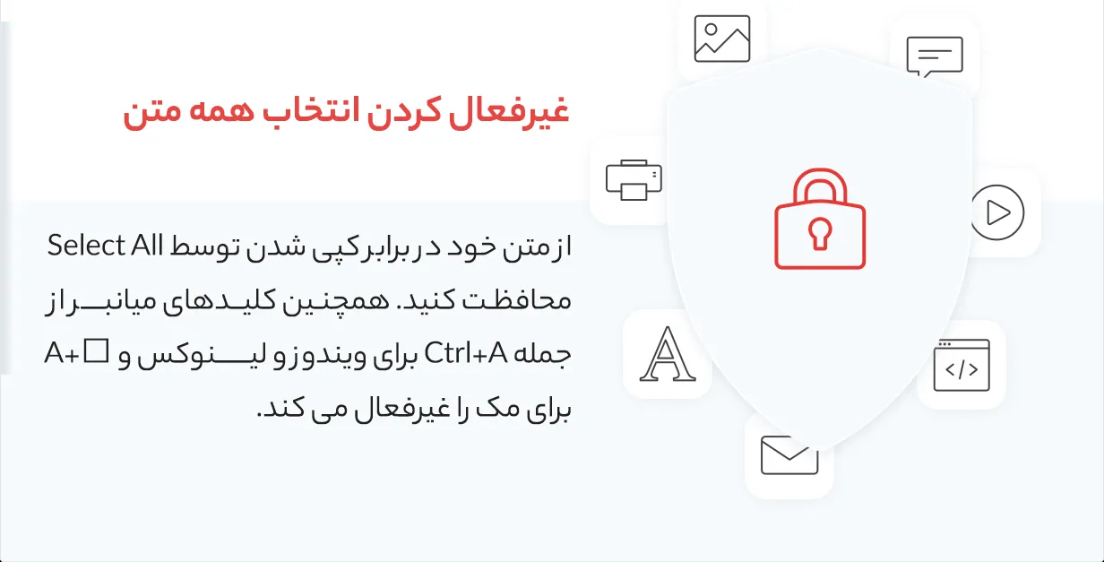 افزونه Content Protector for WordPress