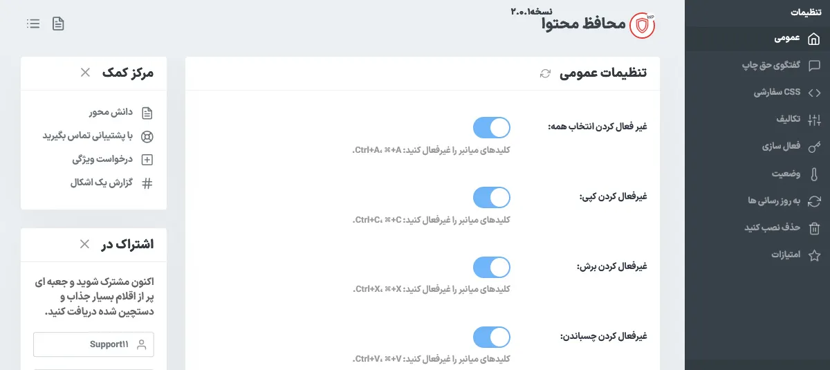 تنظیمات اولیه افزونه