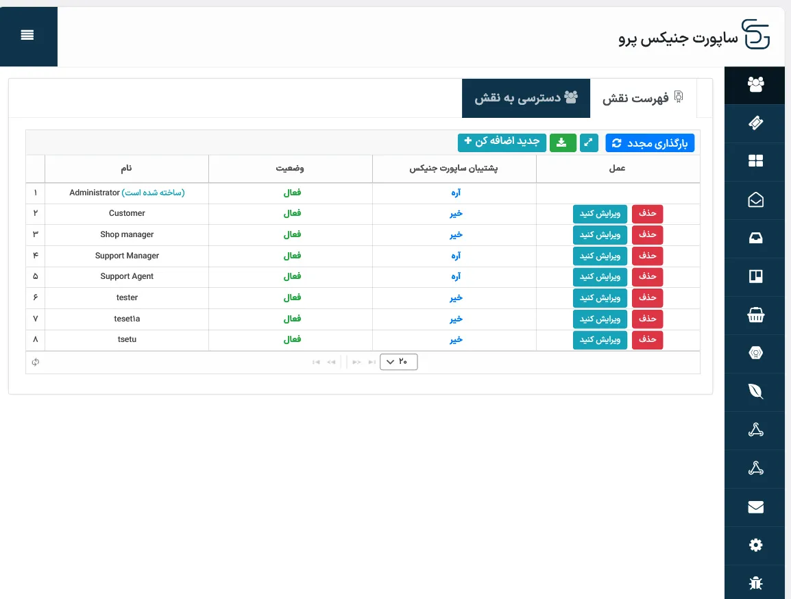 تنظیمات افزونه ساپورت جنیکس
