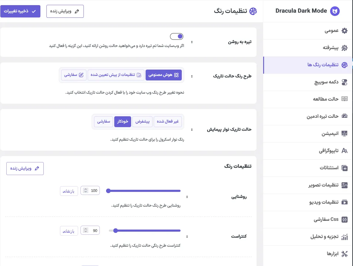تنظیمات رنگبندی در دراکولا