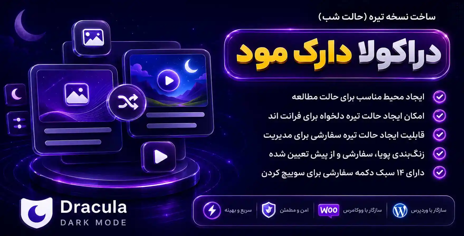 افزونه Dracula Dark Mode Pro | ساخت نسخه تیره/شب در وردپرس دراکولا دارک مود پرو