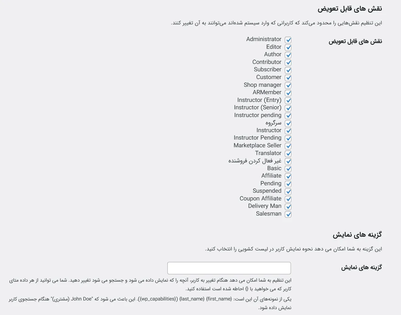 تنظیمات کلی افزونه