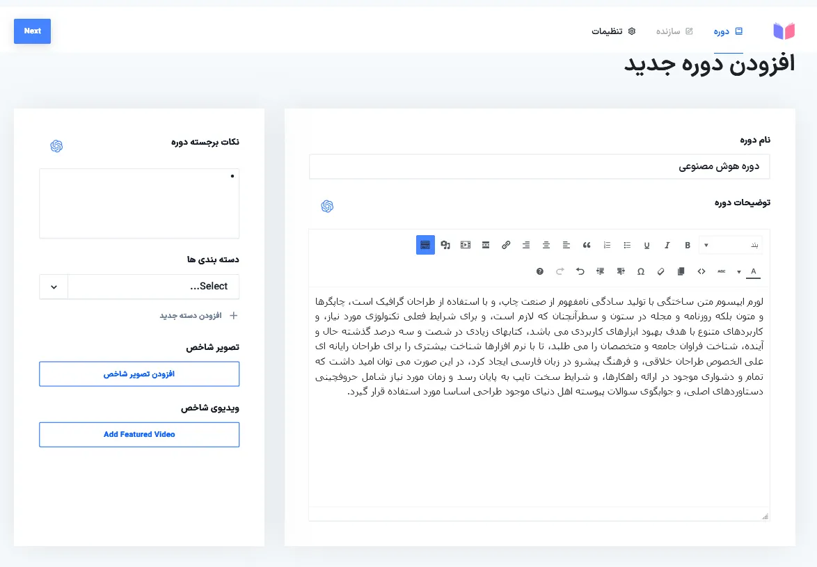 افزودن دوره جدید