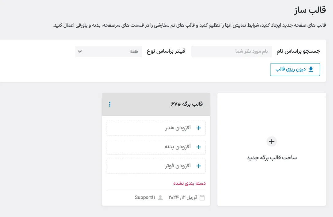 قالب ساز جت تم کور