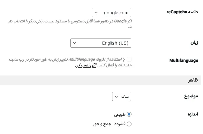 سایر تنظیمات ریکپچا