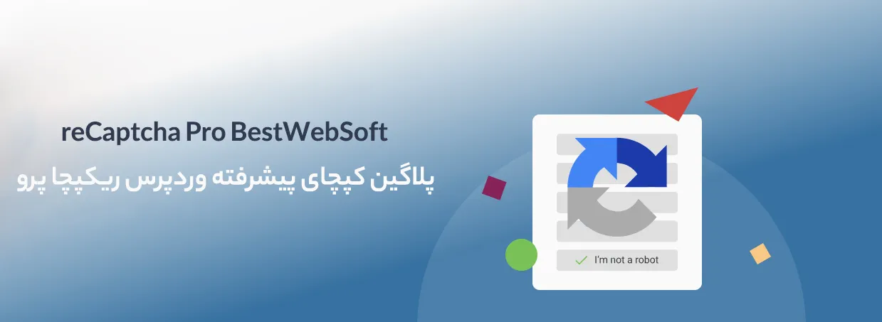 افزونه reCaptcha Pro BestWebSoft 