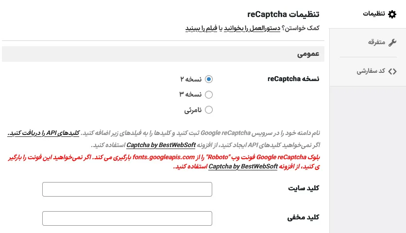تنظیمات اولیه افزونه
