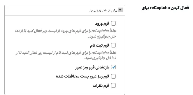 تنظیمات فعالسازی ریکپچا