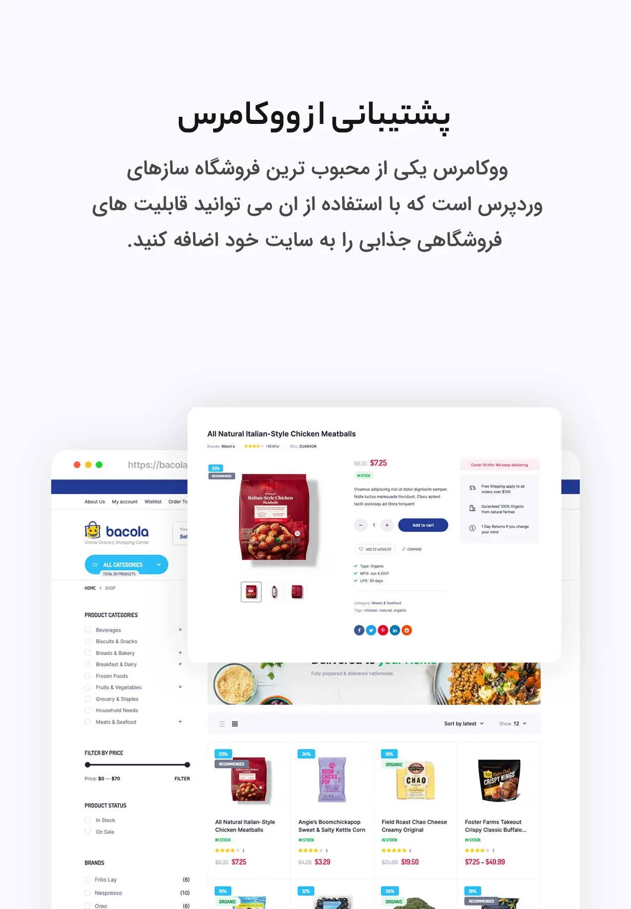 پوسته سوپرمارکت و فروشگاهی ووکامرس باکولا 