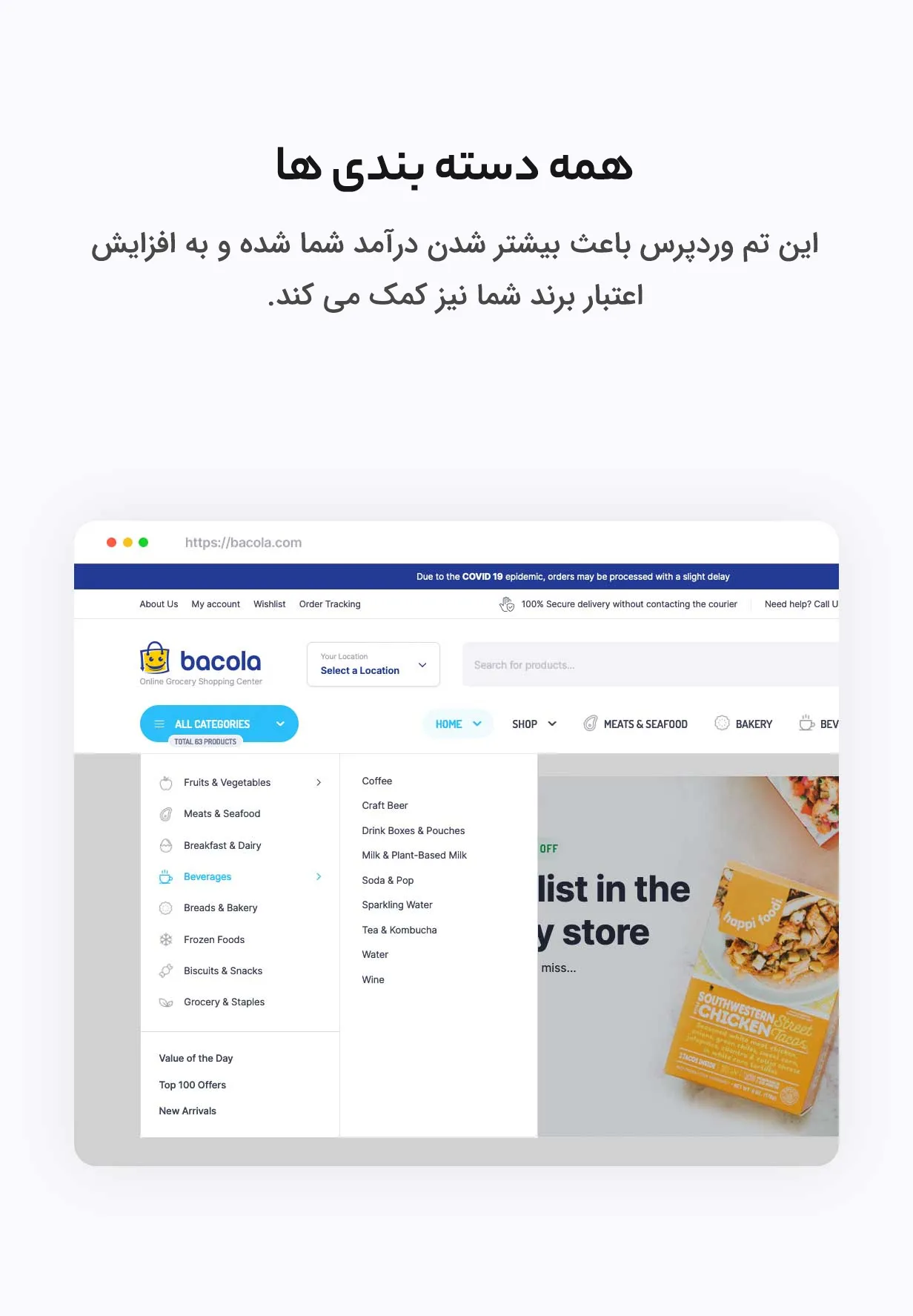 پوسته سوپرمارکت و فروشگاهی ووکامرس باکولا 