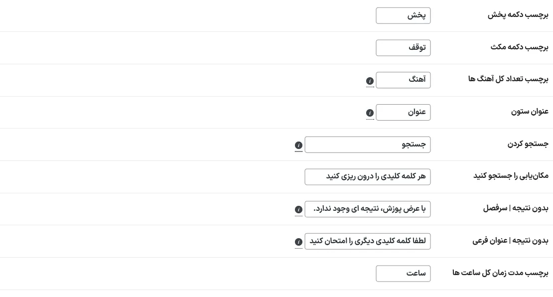 سفارشی سازی پلیر