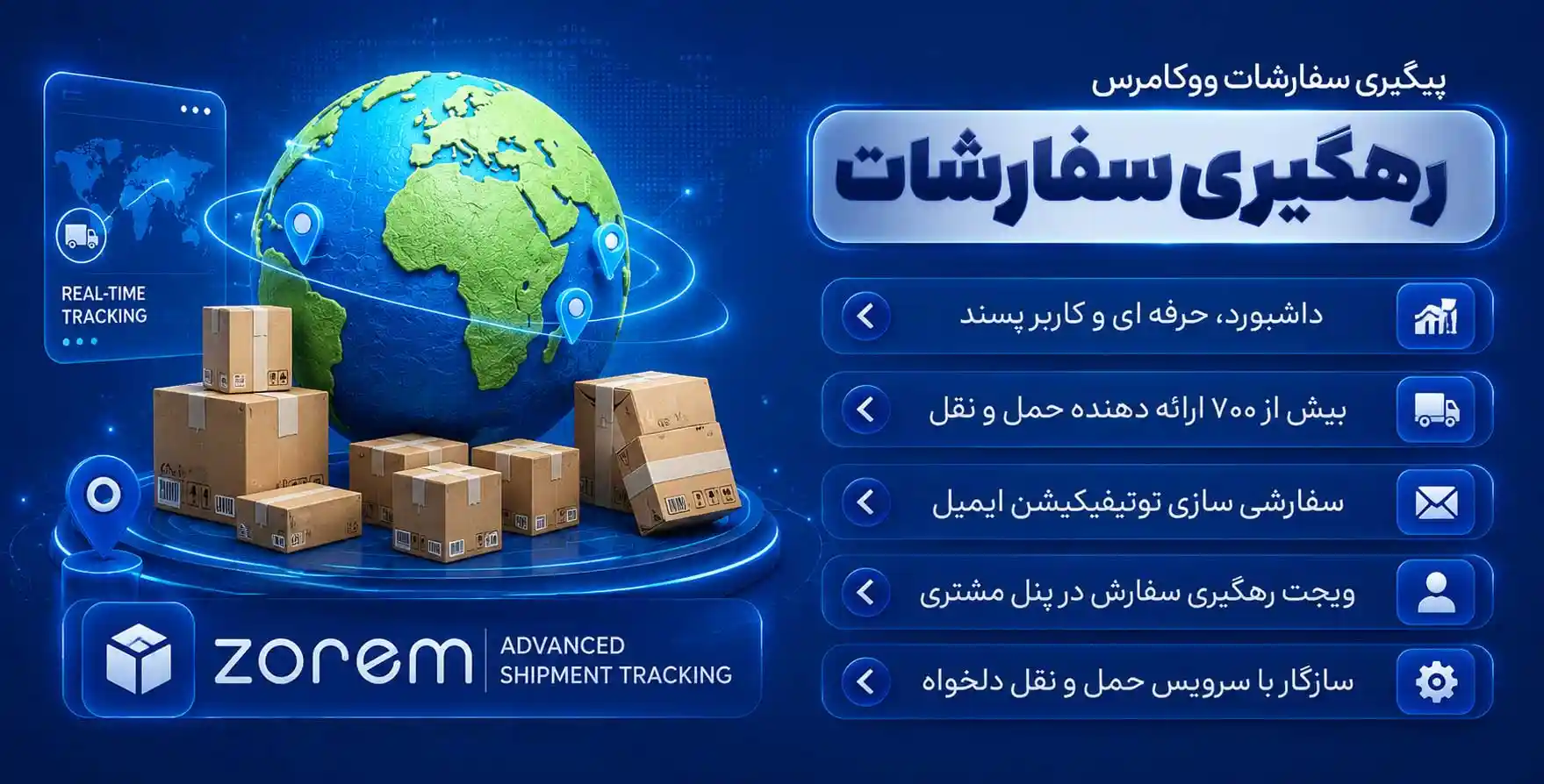 افزونه Advanced Shipment Tracking Pro | پلاگین جامع پیگیری سفارشات ووکامرس