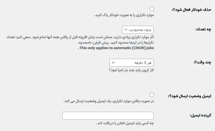 تنظیمات ارسال ایمیل