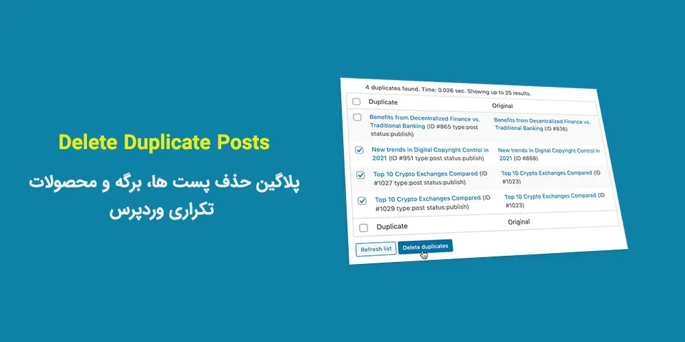 افزونه Delete Duplicate Posts
