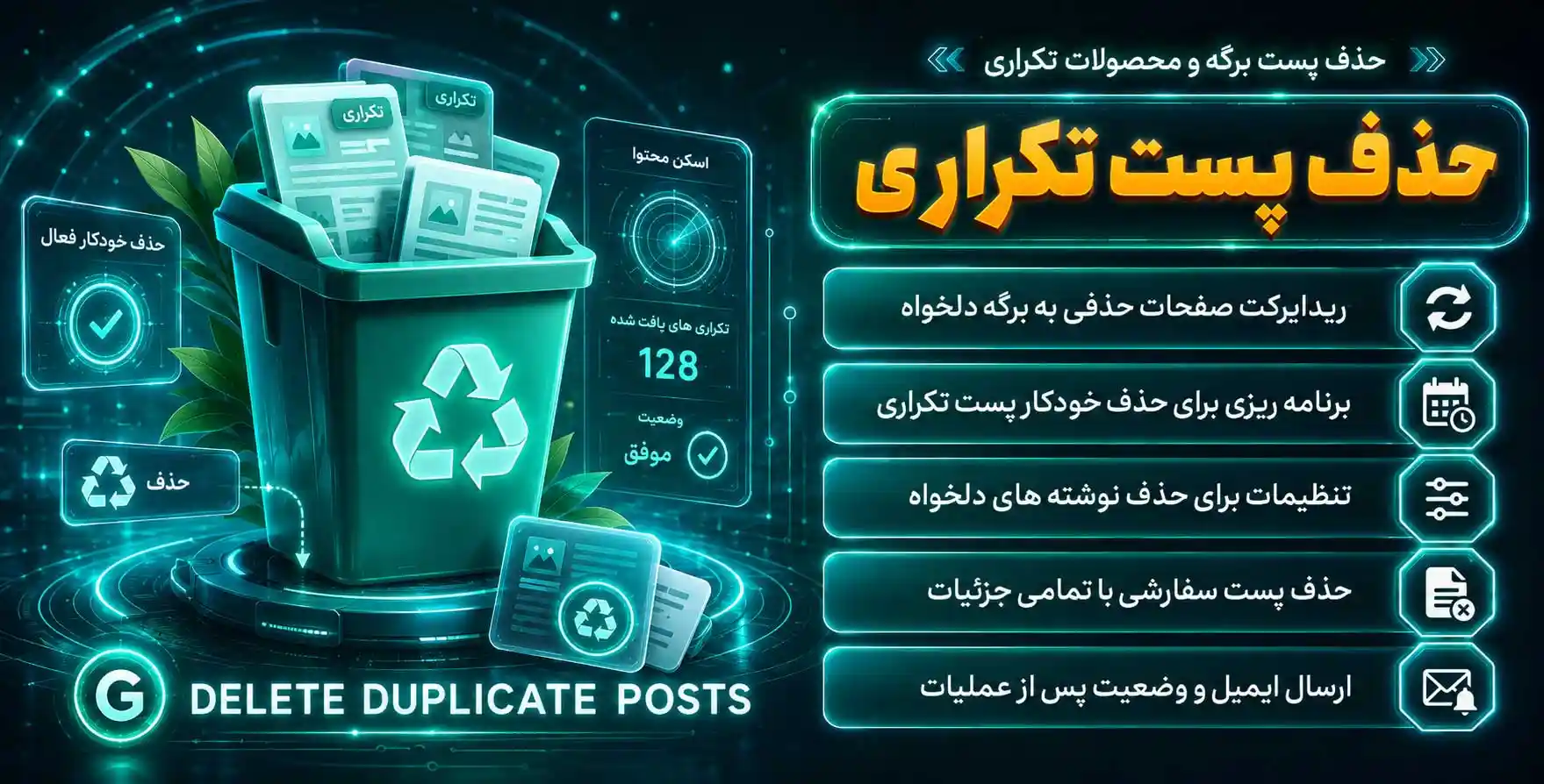 افزونه Delete Duplicate Posts | پلاگین نسخه پرمیوم حذف پست ها، برگه و محصولات تکراری وردپرس