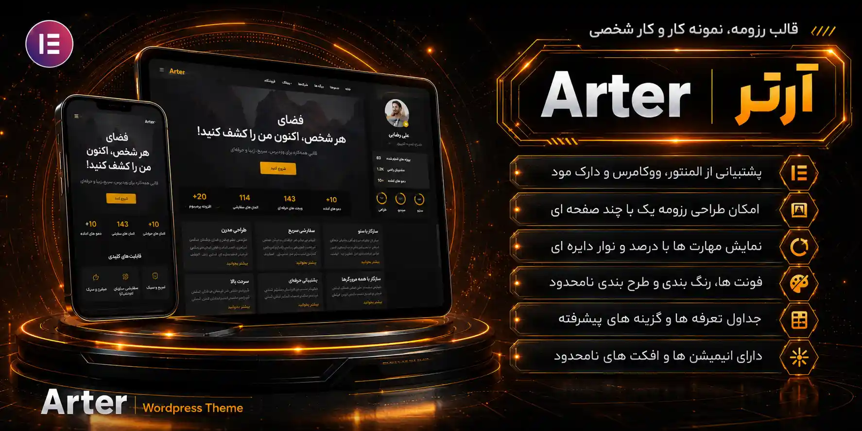 قالب Arter | پوسته وردپرس رزومه، نمونه کار و شخصی آرتر