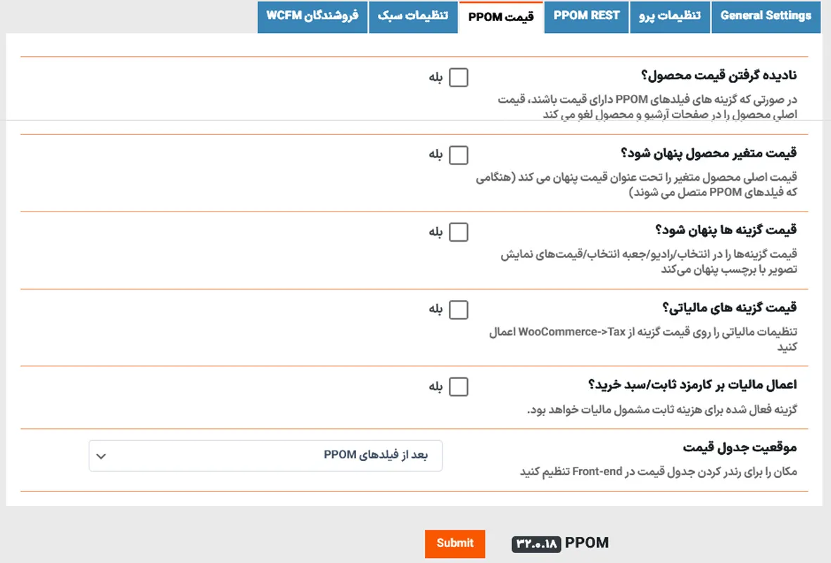 تنظیمات قیمت محصول