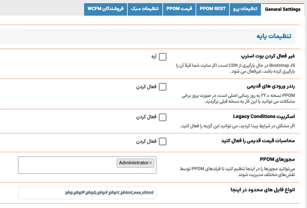 تنظیمات عمومی افزونه PPOM