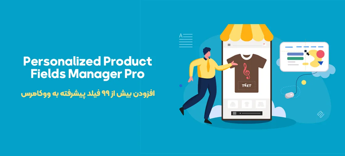 افزونه Personalized Product Fields Manager Pro