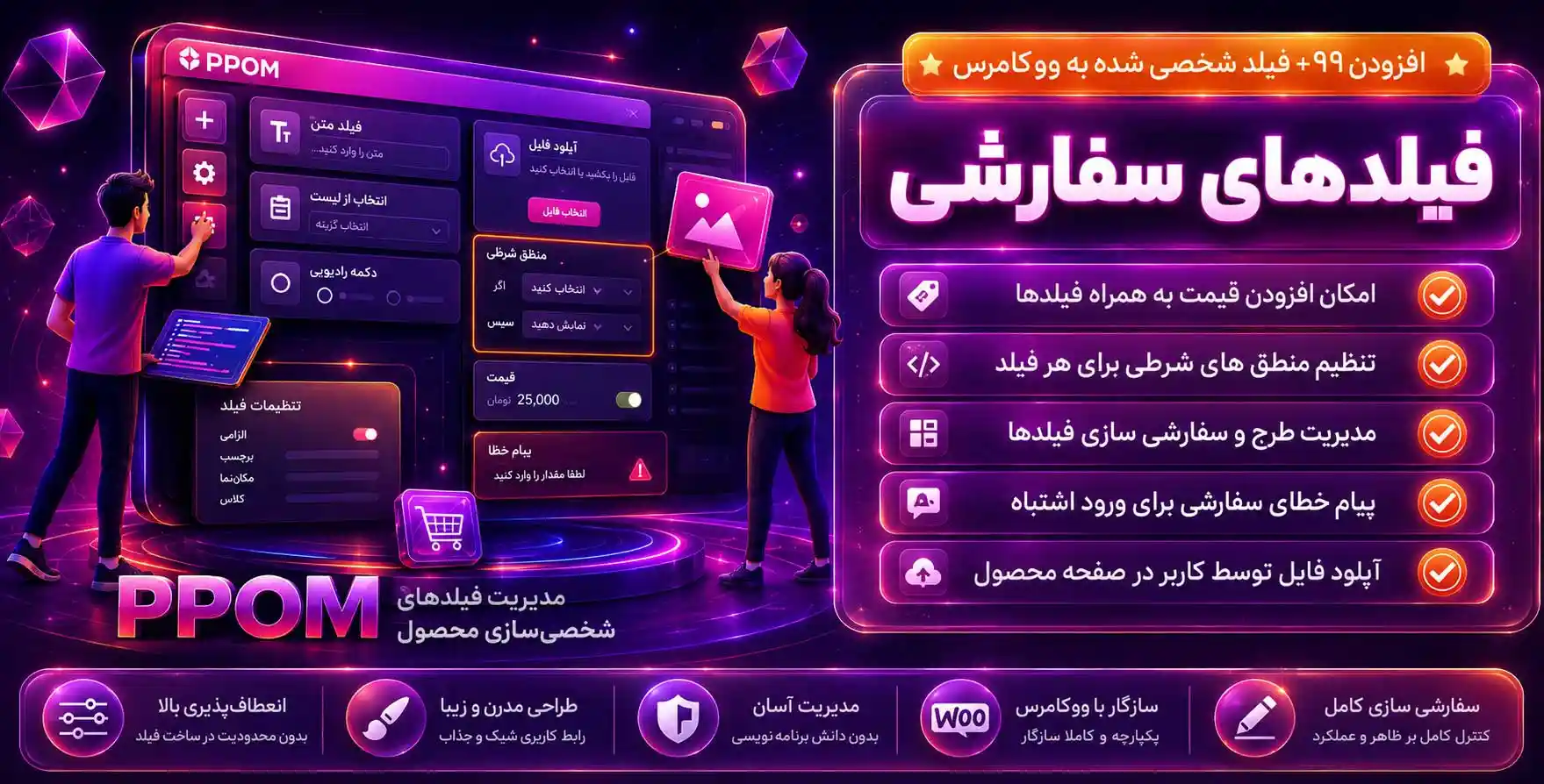 افزونه Personalized Product Fields Manager Pro | افزودن بیش از 99 فیلد پیشرفته به ووکامرس