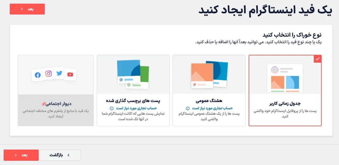 ایجاد فید اینستاگرام