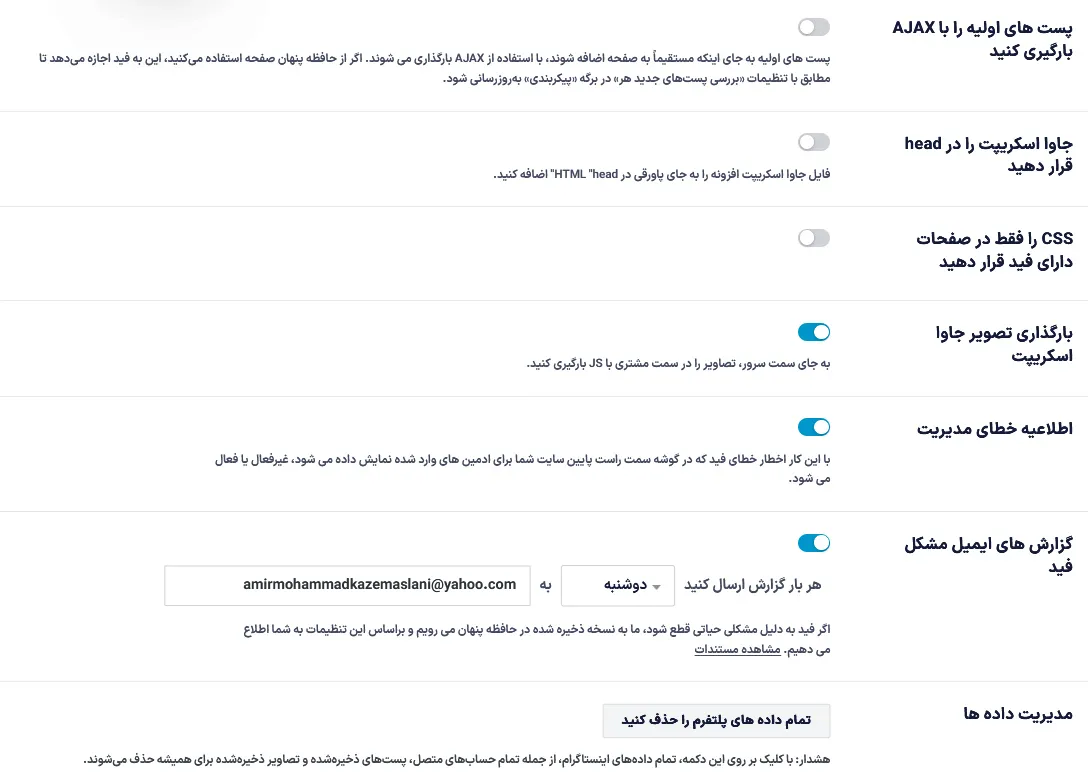 تنظیمات کامل افزونه