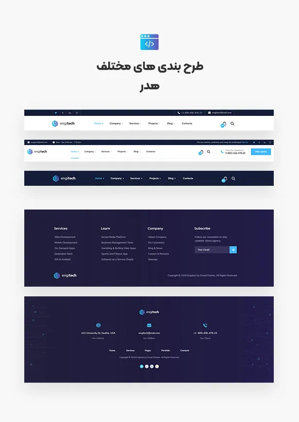 قالب Engitech 