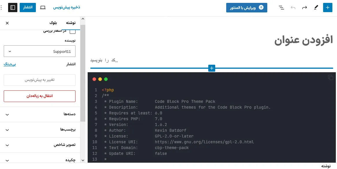 محیط افزونه کد بلاک