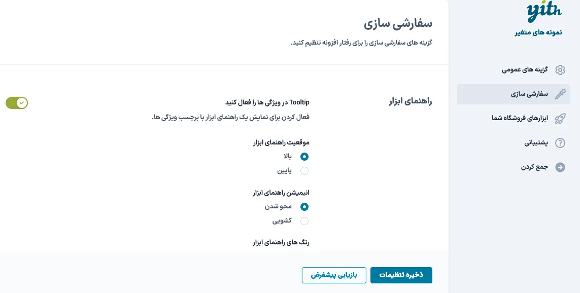 سفارشی سازی افزونه